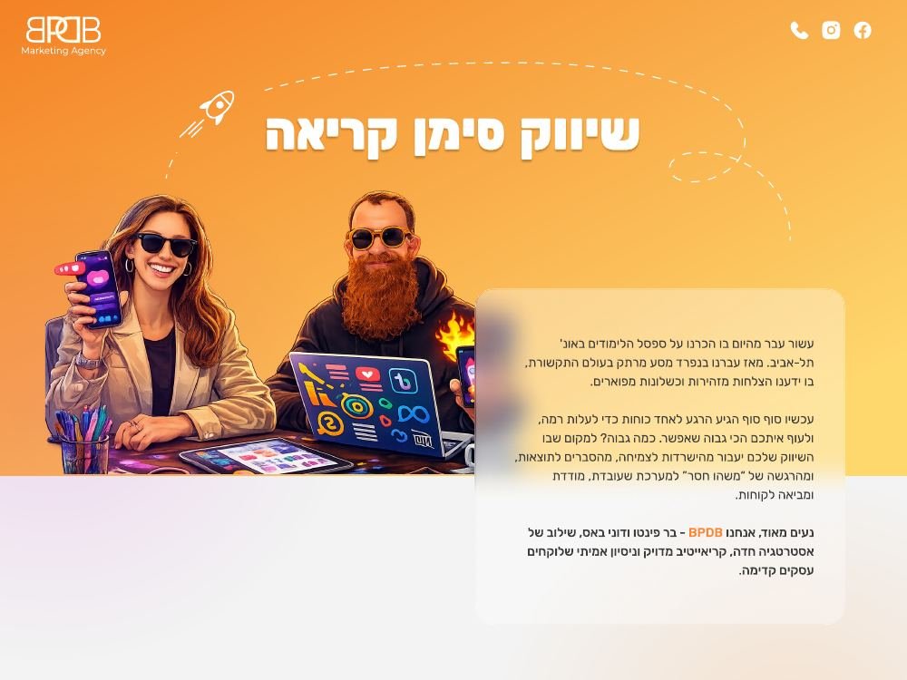 BPDB — סוכנות שיווק דיגיטלי — אתר תדמית